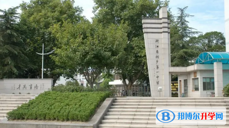 桐鄉(xiāng)一中錄取分?jǐn)?shù)線(2023年參考)