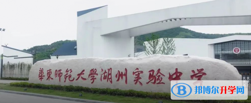 華師大湖州實(shí)驗(yàn)中學(xué)錄取分?jǐn)?shù)線(2023年參考)