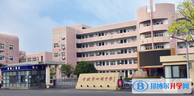 寧波市四明中學錄取分數線(2023年參考)