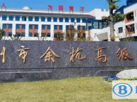 余杭高級中學錄取分數線(2023年參考)