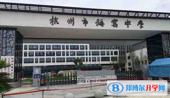 余杭瓶窯中學、文昌高級中學錄取分數線(2023年參考)