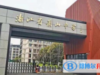 蕭山中學錄取分數線(2023年參考)
