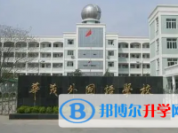 寧波華茂外國(guó)語(yǔ)學(xué)校、榮安實(shí)驗(yàn)中學(xué)錄取分?jǐn)?shù)線(2023年參考)