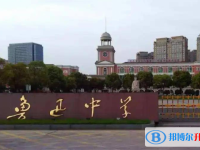 2025海南魯迅中學招生計劃 招生人數是多少(附要求、條件、對象)