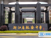 臨安中學(xué)錄取分?jǐn)?shù)線(xiàn)(2023年參考)