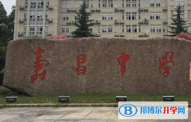建德市壽昌中學錄取分數(shù)線(2023年參考)