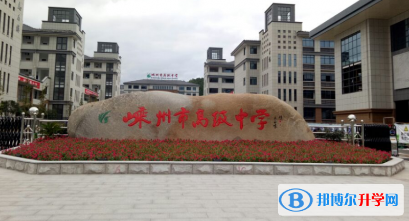 嵊州市高級中學錄取分數線(2023年參考)