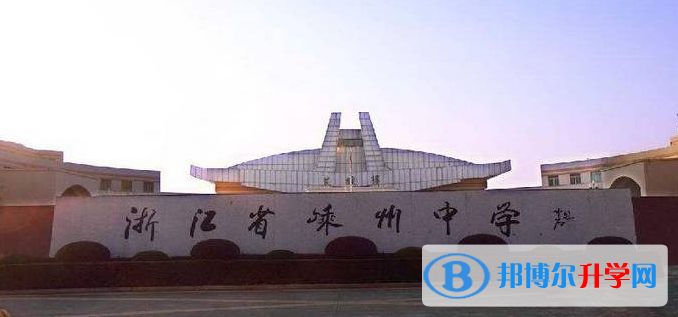 嵊州中學錄取分數線(2023年參考)