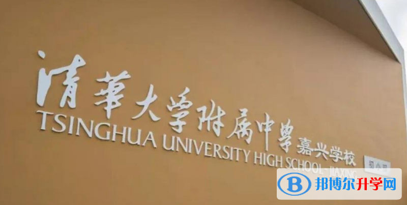 清華附中嘉興實驗高中錄取分數線(2023年參考)