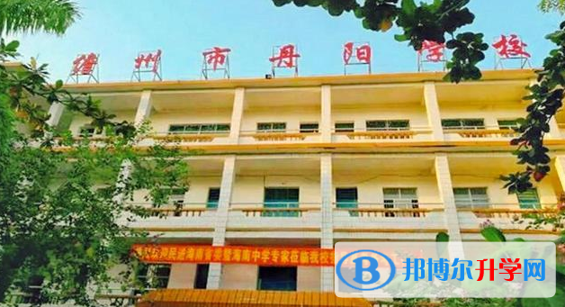 2023儋州丹陽學校多少錢(學費明細)