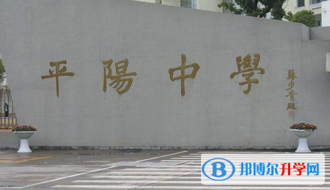 平陽中學錄取分數線(2023年參考)