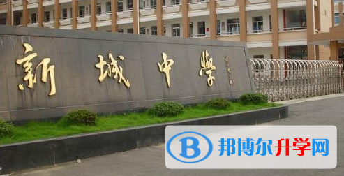 平陽縣新城中學(xué)錄取分?jǐn)?shù)線(2023年參考)