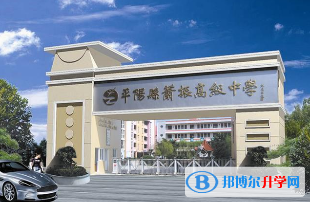平陽縣蕭振高中錄取分?jǐn)?shù)線(2023年參考)