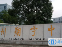 溫州翔宇中學(xué)錄取分?jǐn)?shù)線(2023年參考)
