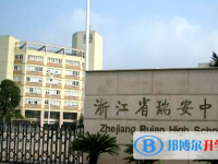 瑞安中學錄取分數線(2023年參考)
