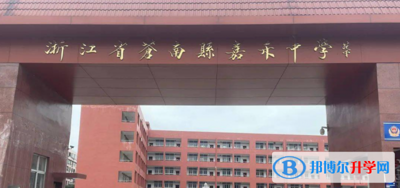 樂清市嘉禾中學錄取分數線(2023年參考)