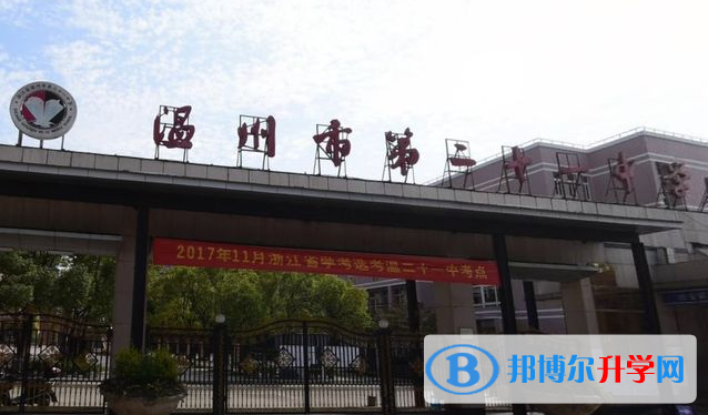 溫州二十一中錄取分數線(2023年參考)