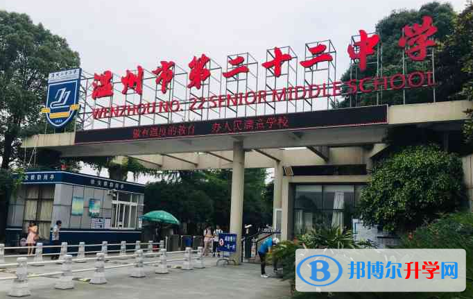 溫州二十二中錄取分數線(2023年參考)
