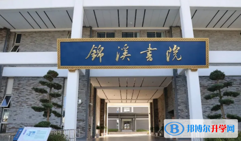 奉化錦溪書院錄取分數線(2023年參考)