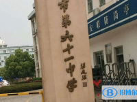 溫州六十一中錄取分數線(2023年參考)