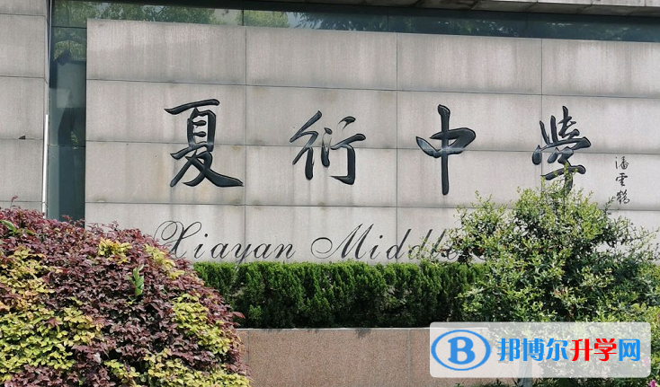 杭州市夏衍中學(xué)、杭州十一中錄取分?jǐn)?shù)線(2023年參考)