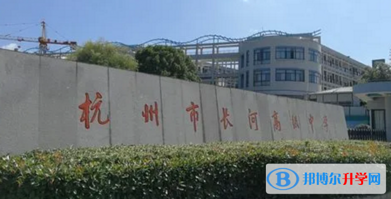杭州市長(zhǎng)河高級(jí)中錄取分?jǐn)?shù)線(2023年參考)