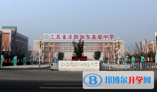 沭陽如東中學錄取分數線(2023年參考)
