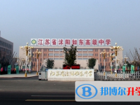 沭陽如東中學(xué)錄取分?jǐn)?shù)線(2023年參考)