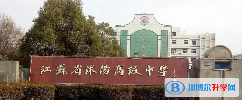 沭陽中學錄取分數線(2023年參考)