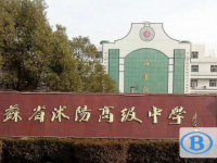沭陽中學(xué)錄取分?jǐn)?shù)線(2023年參考)