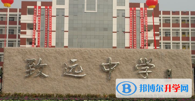 泗陽縣致遠(yuǎn)中學(xué)錄取分?jǐn)?shù)線(2023年參考)