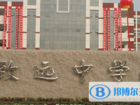 泗陽縣致遠(yuǎn)中學(xué)錄取分?jǐn)?shù)線(2023年參考)
