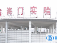 泗陽縣海門實(shí)驗(yàn)中學(xué)錄取分?jǐn)?shù)線(2023年參考)