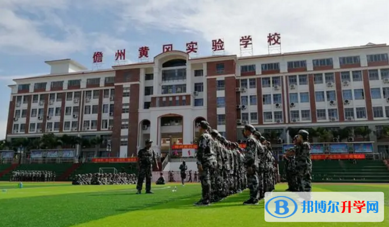 儋州市黃岡實驗學校怎么樣、好不好(2023參考)