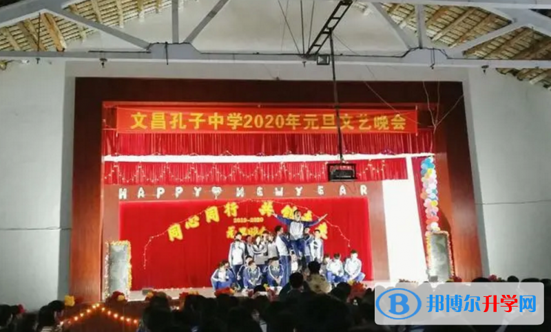 2023文昌孔子中學招生簡章
