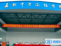 瓊海嘉中海桂學校歷年招生分數線一覽表(2025參考)