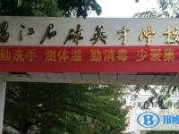 昌江石碌英才學校歷年招生分數線一覽表(2025參考)