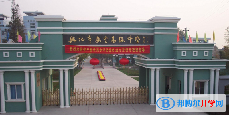 興化市安豐高級中學錄取分數線(2023年參考)