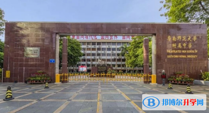2023華南師范大學附屬中學多少錢(學費明細)