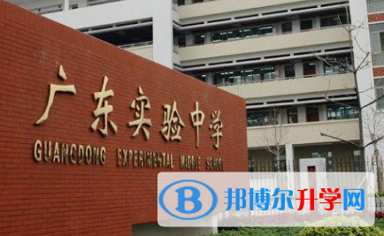  2023廣東實驗中學多少錢(學費明細)