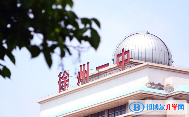 徐州一中錄取分數線(2023年參考)