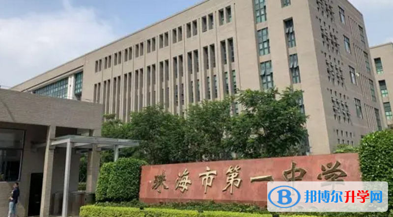 2023珠海市第一中學招生計劃 招生人數是多少(附要求、條件、對象)