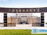 江蘇省灌南高級中學錄取分數線(2023年參考)