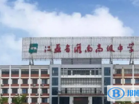 灌南高級中學惠澤校區錄取分數線(2023年參考)