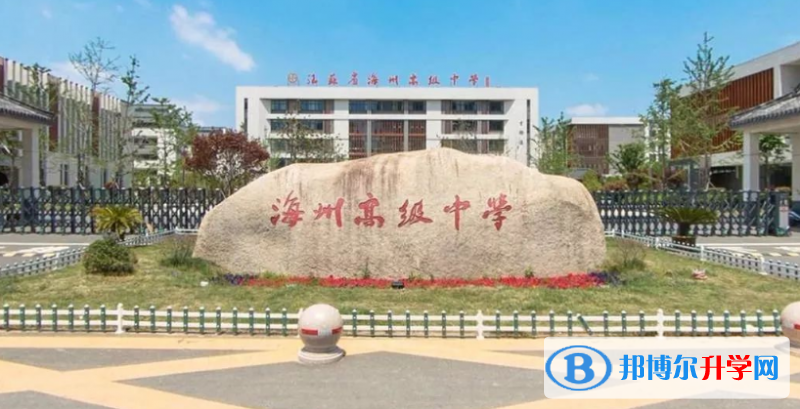連云港市海州高級中學(xué)開發(fā)區(qū)校區(qū)、海濱中學(xué)錄取分數(shù)線(2023年參考)