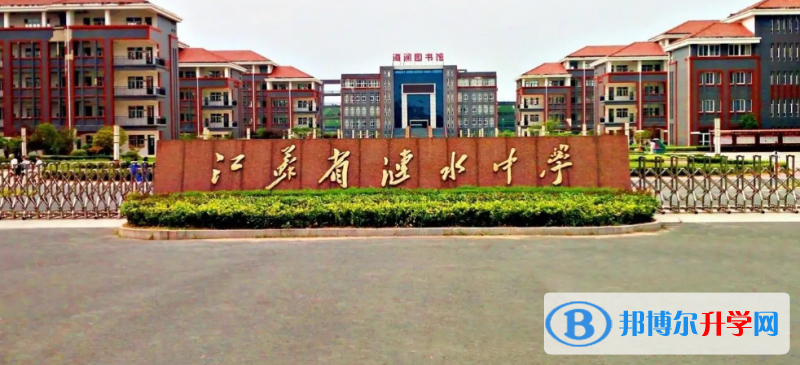漣水中學錄取分數(shù)線(2023年參考)