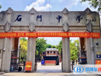 南海區石門中學怎么樣、好不好