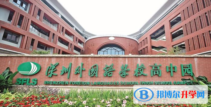 2023深圳市外國(guó)語(yǔ)學(xué)校招生計(jì)劃 招生人數(shù)是多少(附要求、條件、對(duì)象)