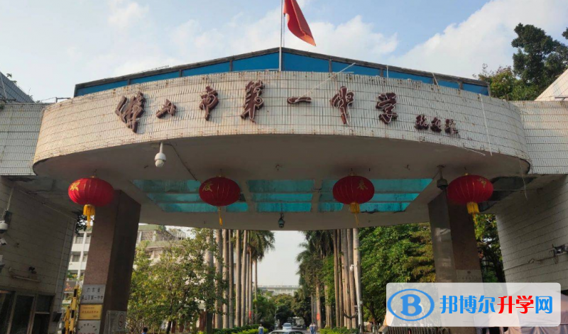 2023佛山市第一中學(xué)多少錢(學(xué)費明細(xì))
