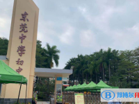 2025東莞市東莞中學招生簡章